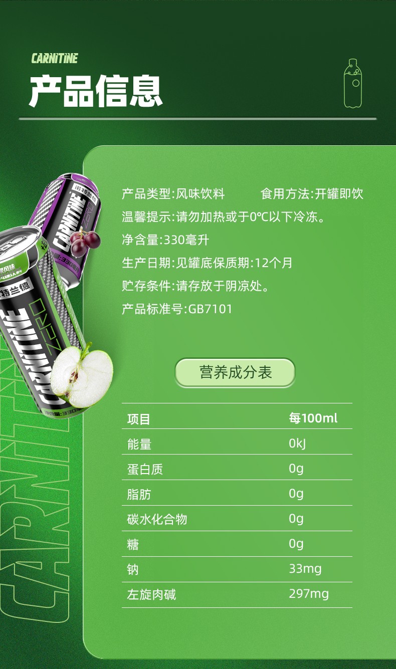 诺特兰德左旋肉碱风味饮料气泡水330ml瓶含气运动健身葡萄味十二罐