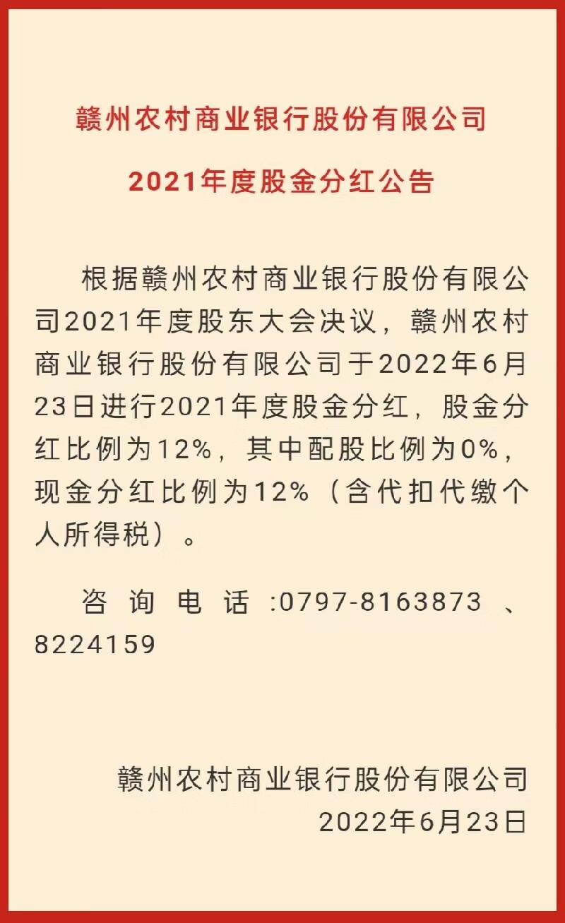 8万股,江西赣州农村商业银行自然人原始股权,带股权证,含2022