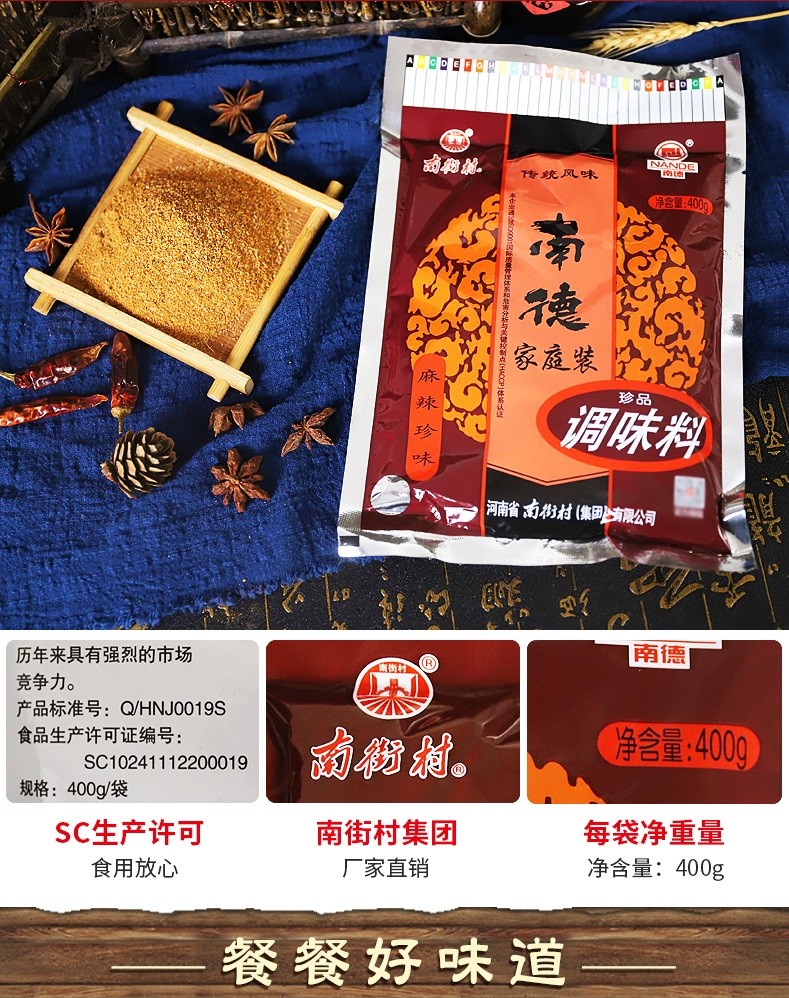 南德调味料南街村麻辣鲜珍味袋装整箱炒菜炒面炒粉底料粉烧烤商用调料