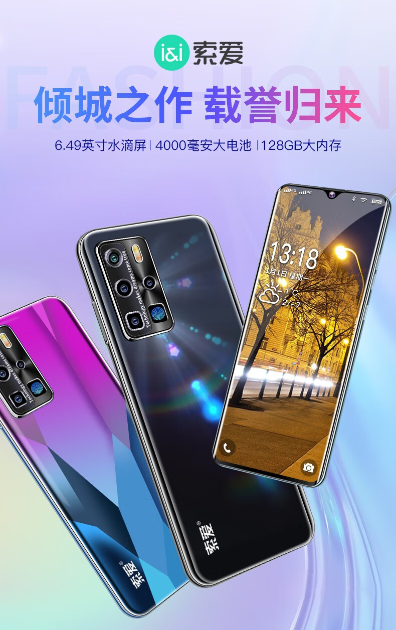 索爱p50 pro 4g全网通移动联通电信智能手机水滴屏 游戏拍照指纹人脸