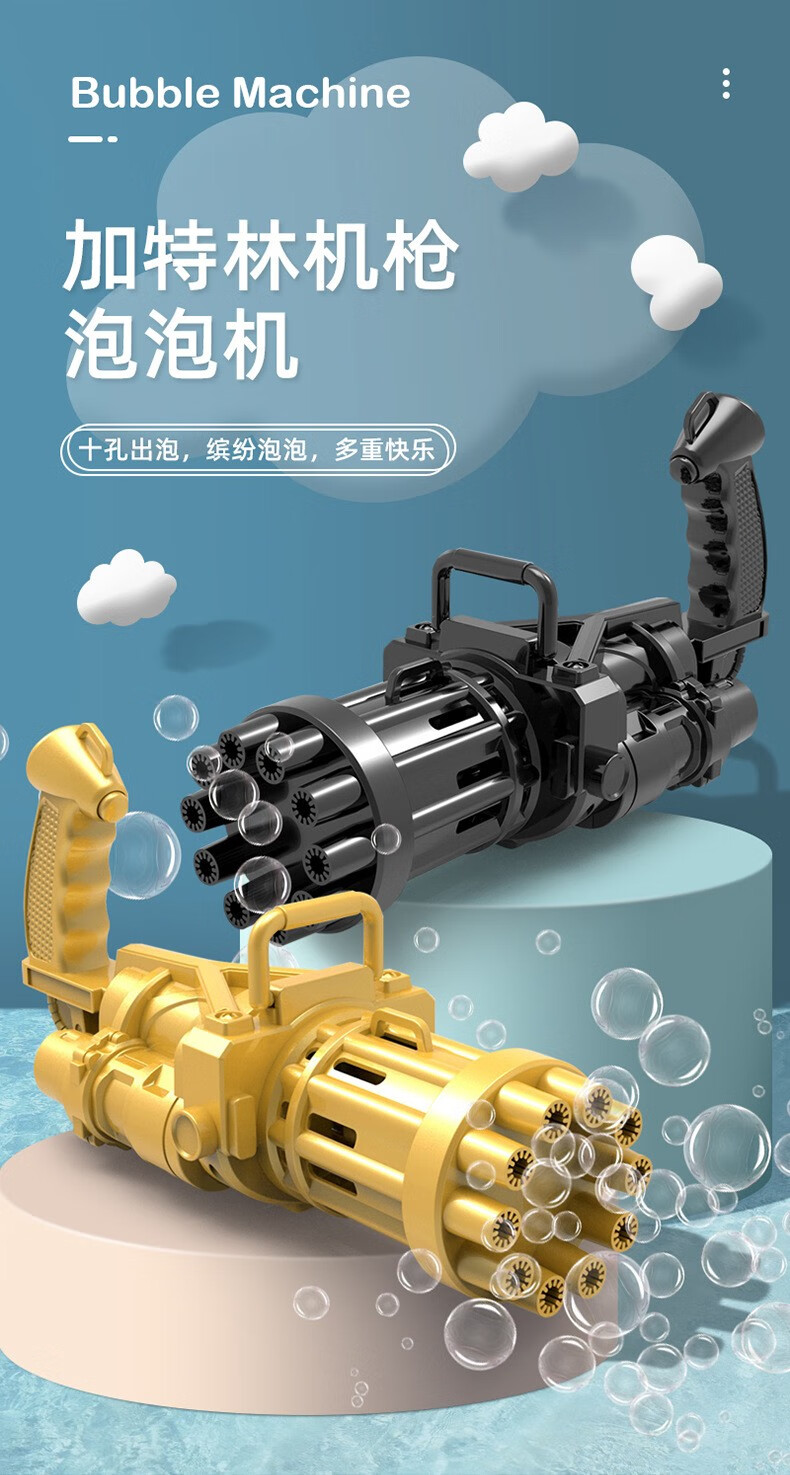 泡泡机儿童加特林泡泡枪火箭筒吹泡泡网红玩具电动节日礼物儿童节礼物