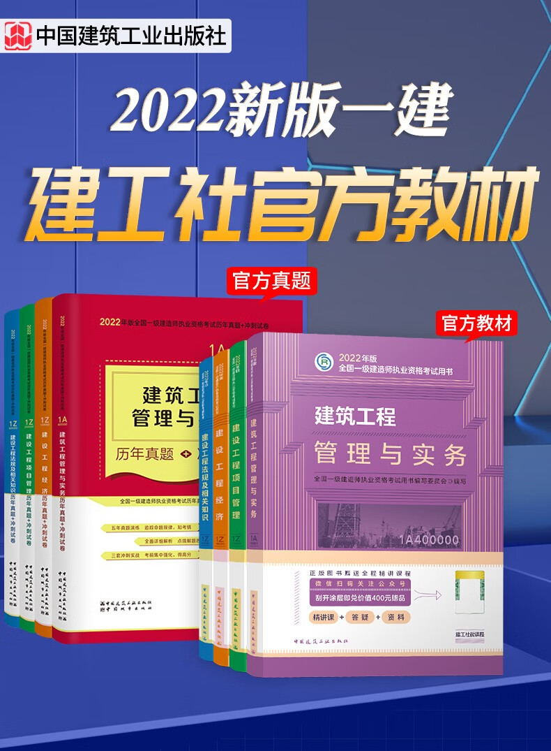 《官方正版 一级建造师2022教材 一建教材2022 中国建筑工业出版社