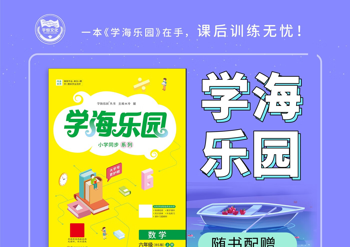 《江美官方正版2022秋《学海乐园——小学同步系列》语数英一二三四五