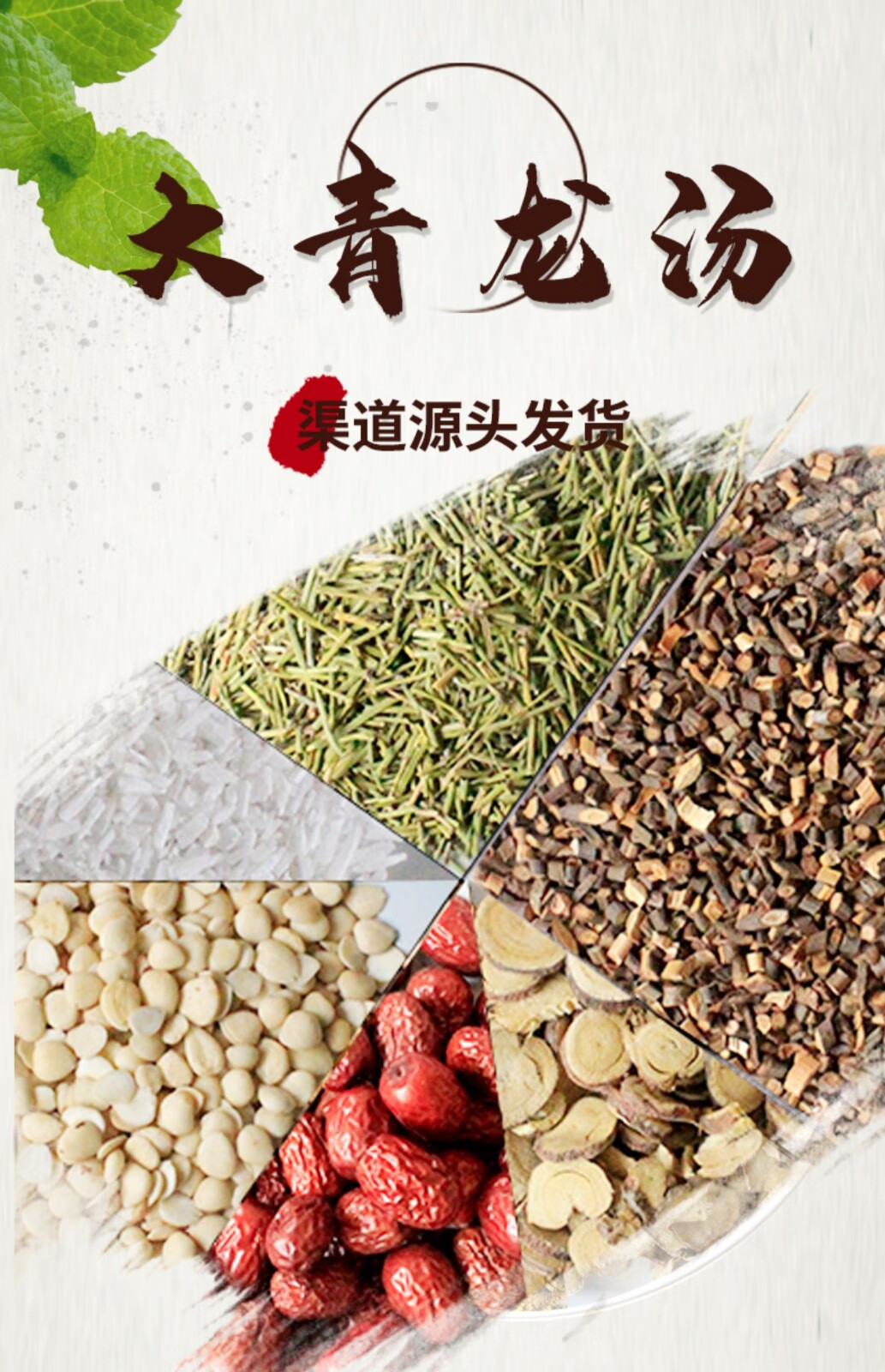 【倪师推荐】回春集大青龙汤中药利湿益气补肝肾轻肝火恶寒发热口干