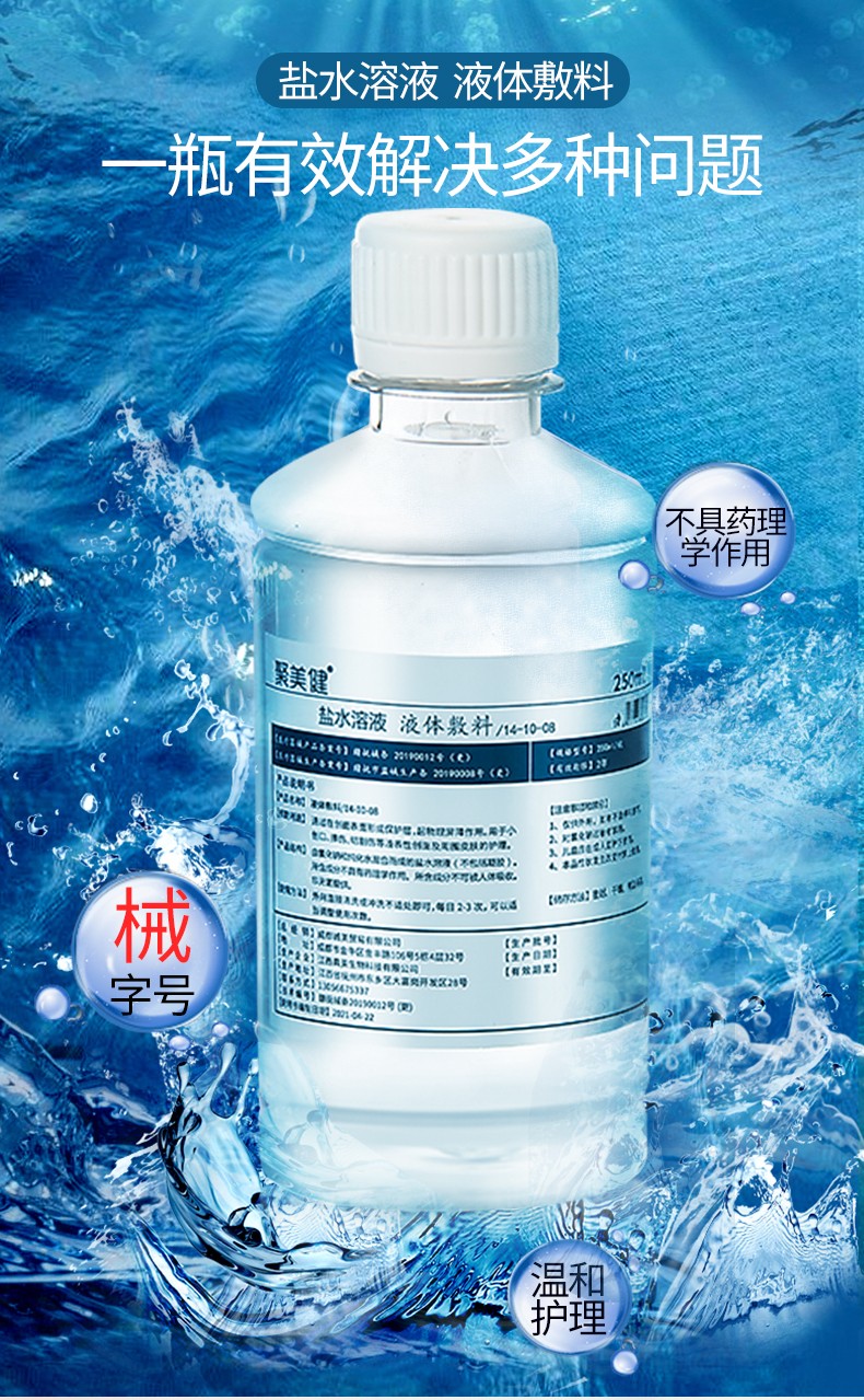 凯伦特医用生理盐水护理塑形镜09氯化钠冲洗伤口婴儿口腔500ml3瓶装