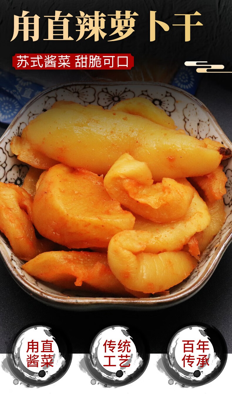 甪直酱菜苏州特产老字号手工腌制下饭咸菜泡菜150g辣萝卜干脆辣甪直辣