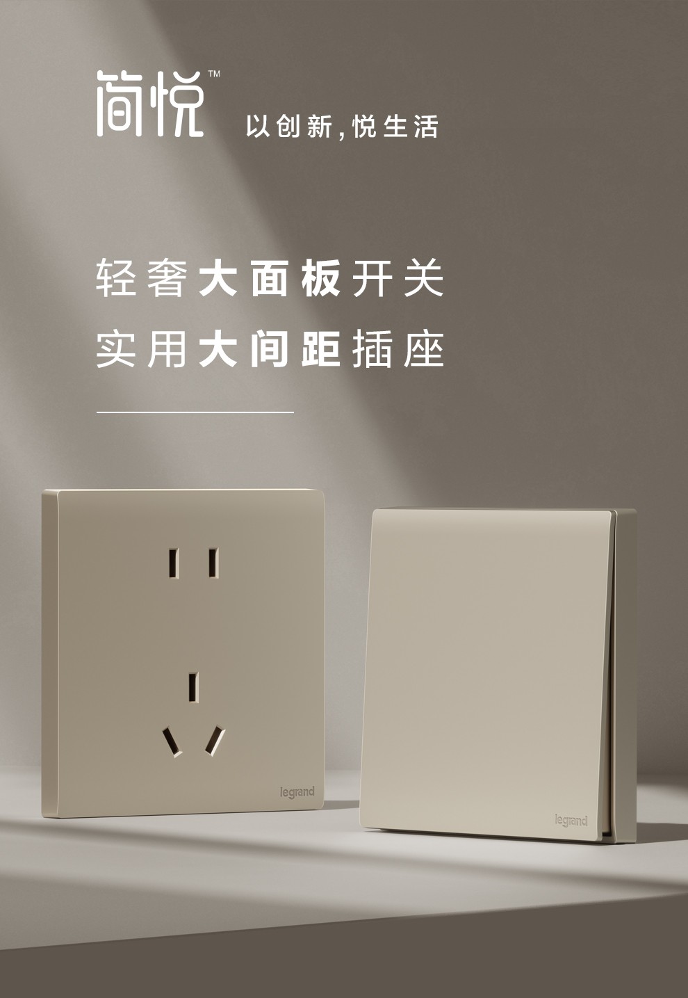 罗格朗开关插座面板简悦系列粉铂金色家用86型微曲无边暗装磨砂质感