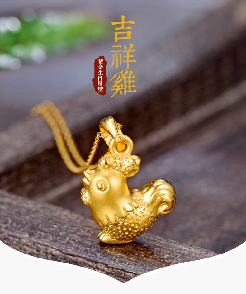 618提前购喜朗珠宝黄金吊坠生肖鸡3d硬金本命年鸡年黄金吊坠男女情侣