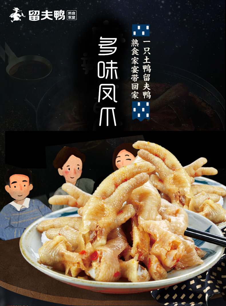 留夫鸭虎皮凤爪鸡爪180g连锁鲜装即食熟食肉类 锁鲜 特色小吃单盒
