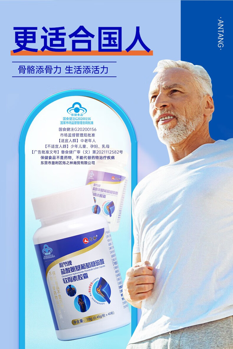 仁和氨糖软骨素胶囊中老年成人硫酸软骨素氨糖钙胶囊补软骨护关节搭