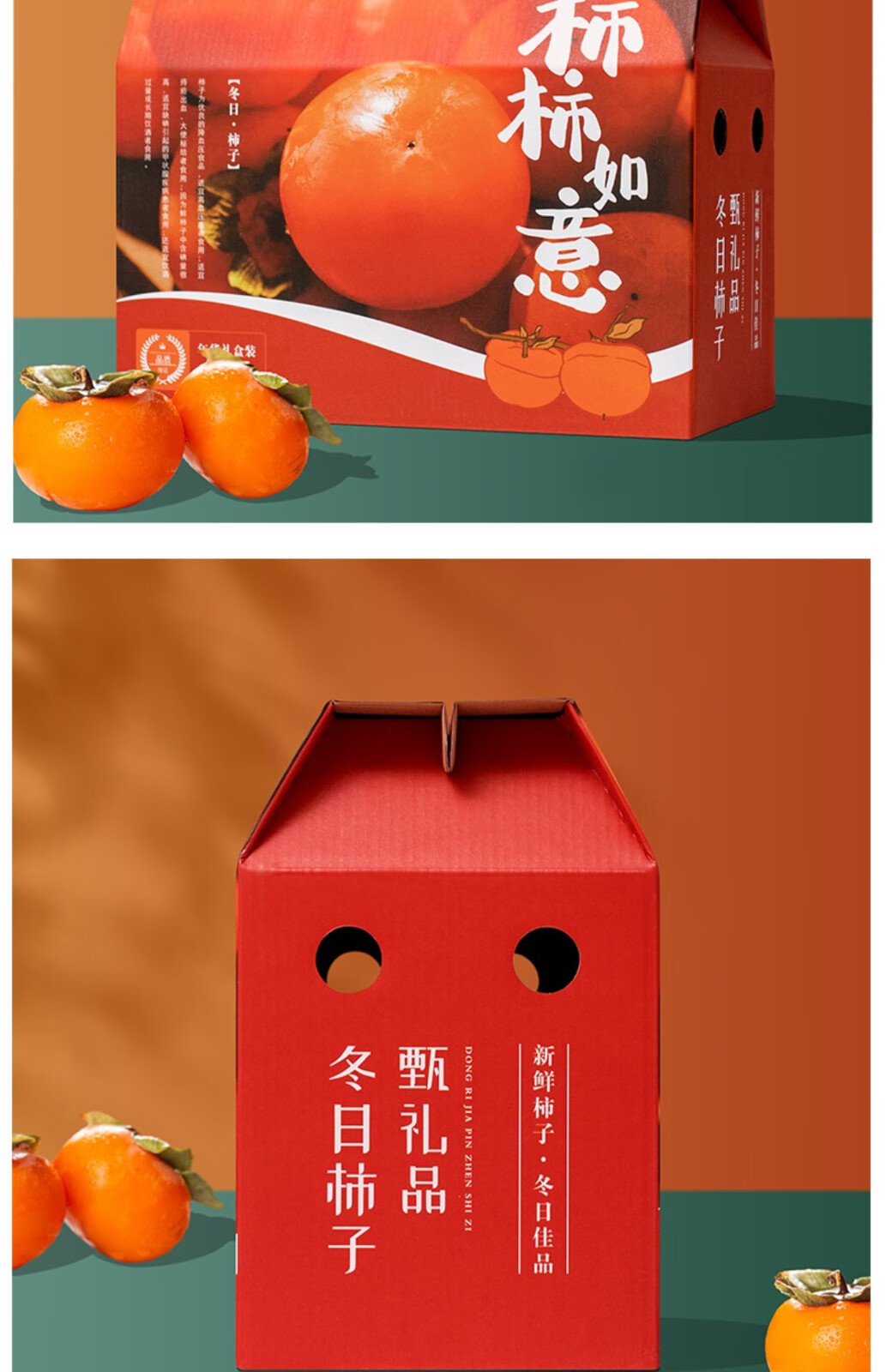 下雨荷 柿子包装箱空箱5-10斤装新鲜火晶柿子包装盒水果礼盒脆柿子纸