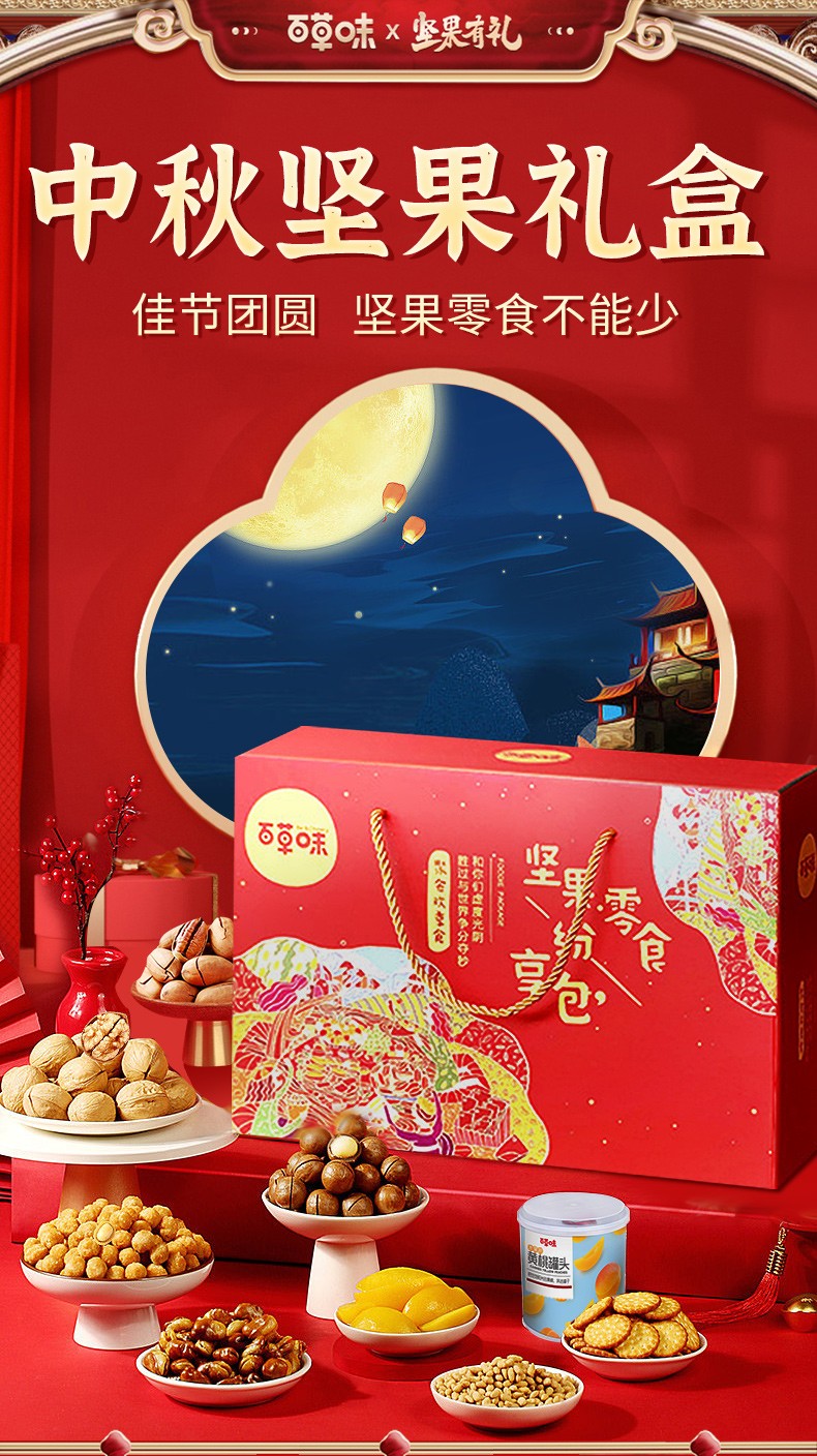 百草味 坚果混合零食年货节送礼品走戚送长辈礼盒装小吃每日混合干果