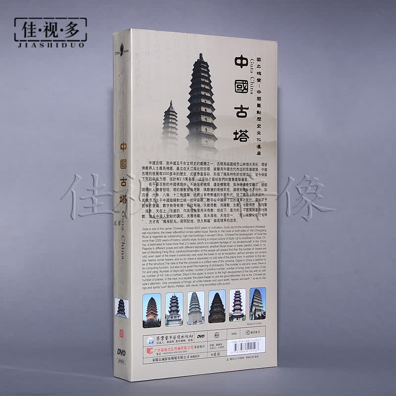 正版纪录片中国重点历史文化遗产中国古塔精装珍藏版8dvd