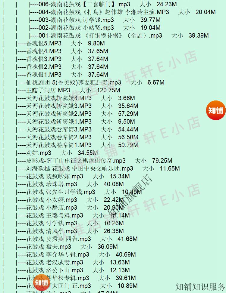 19，【529部，16G】湖南花鼓戯音頻mp3下截 收音機聽戯機全場戯曲下載 網磐發貨