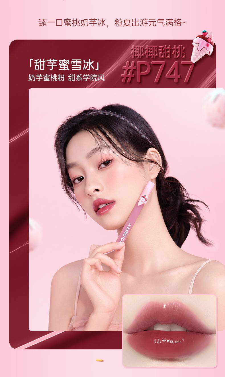 colorkey珂拉琪冰淇淋唇釉女夏日新款限定冰激凌夏季口红 7天无理由