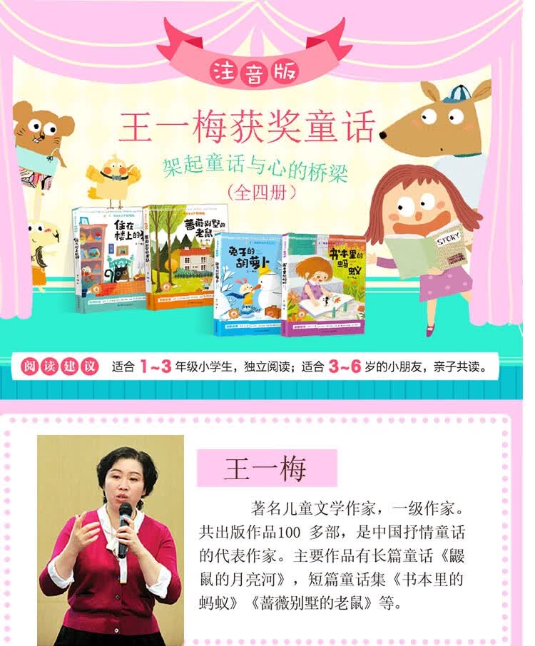 预售王一梅童话系列 注音版全套4册 书本里的蚂蚁 蔷薇别墅的老鼠 一