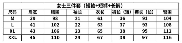 女三件套