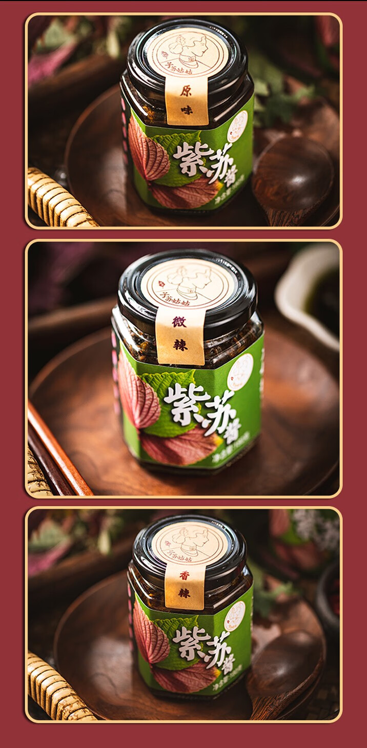 子苏姑姑紫苏酱辣椒酱广东客家特产拌饭拌面酱素食即食下饭菜瓶装火锅