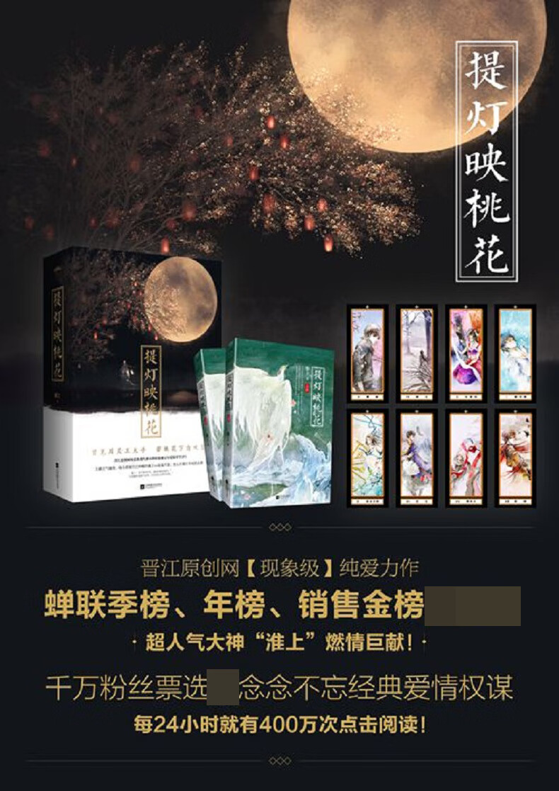 提灯映桃花(上下)