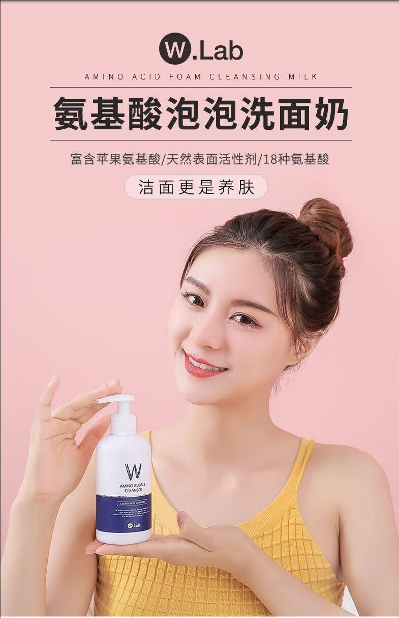 卸妆深层清洁控油去角质黑头慕斯洁面wlab氨基酸泡泡清肌洗面奶200ml