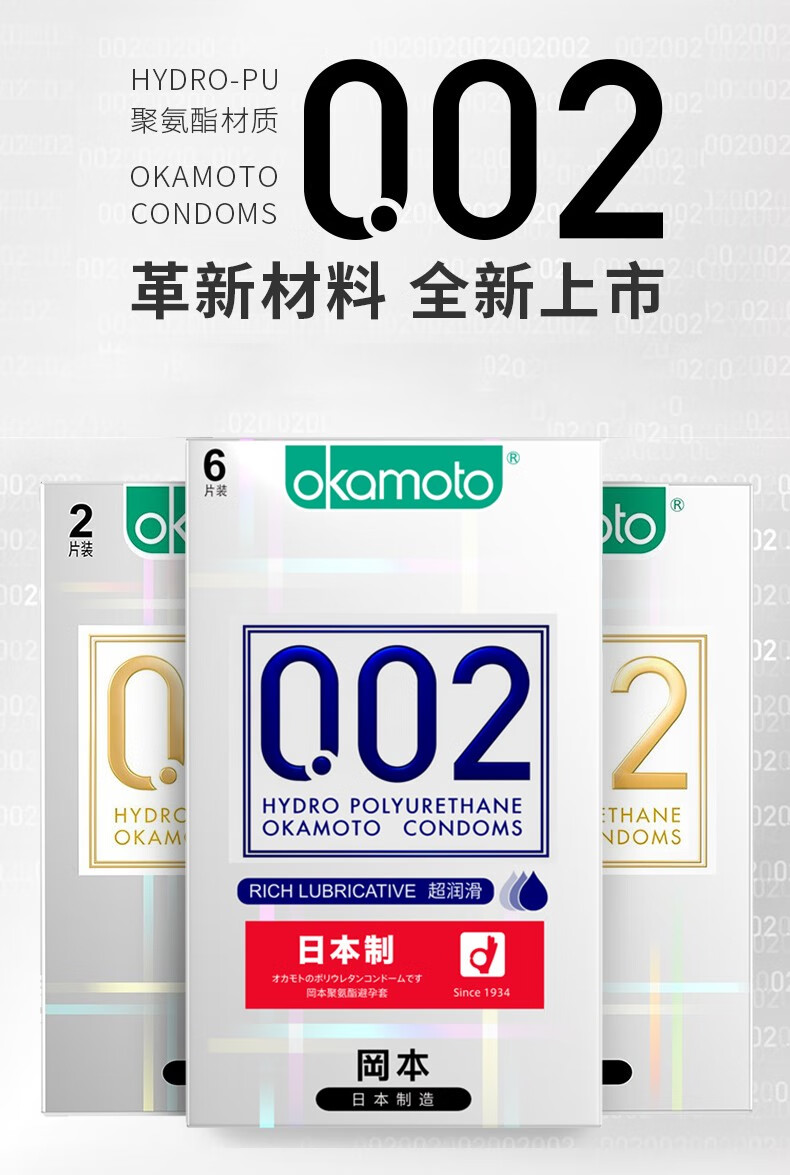 冈本002聚氨酯 超润滑 男用安全套非乳胶防过敏避孕套女用避育套