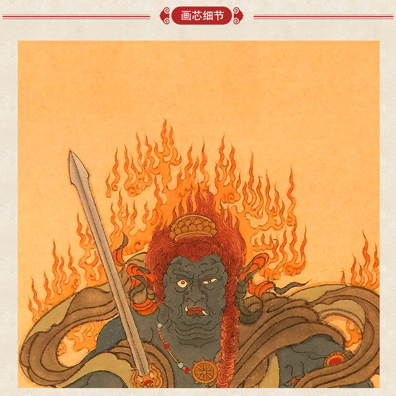 上焱下木不动明王画像卷轴画佛教密宗不动尊菩萨佛像画挂图绢布画丝绸