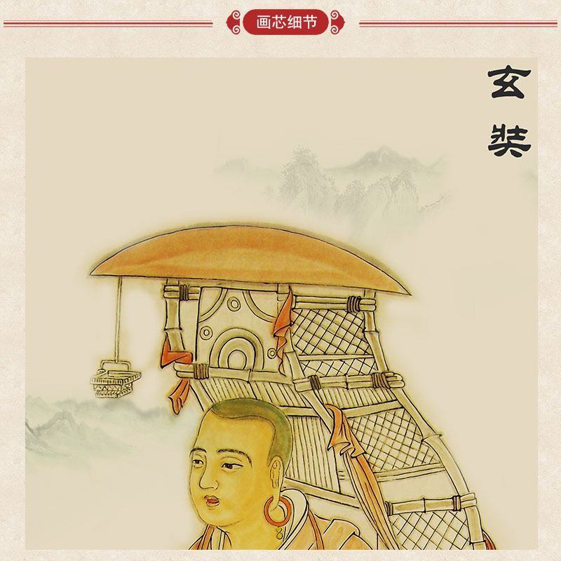 上焱下木 玄奘负笈图画像卷轴画 唐僧唐三藏人物画挂图 书房客厅装饰