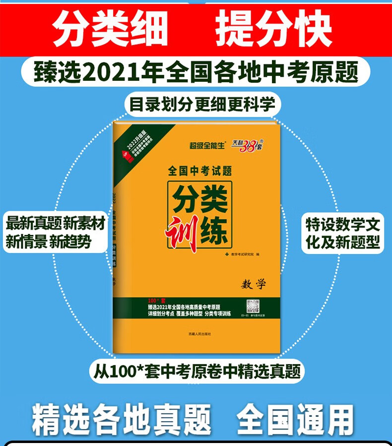 《天利38套2022超级全能生全国中考试题分类训练语文数学英语物理茓