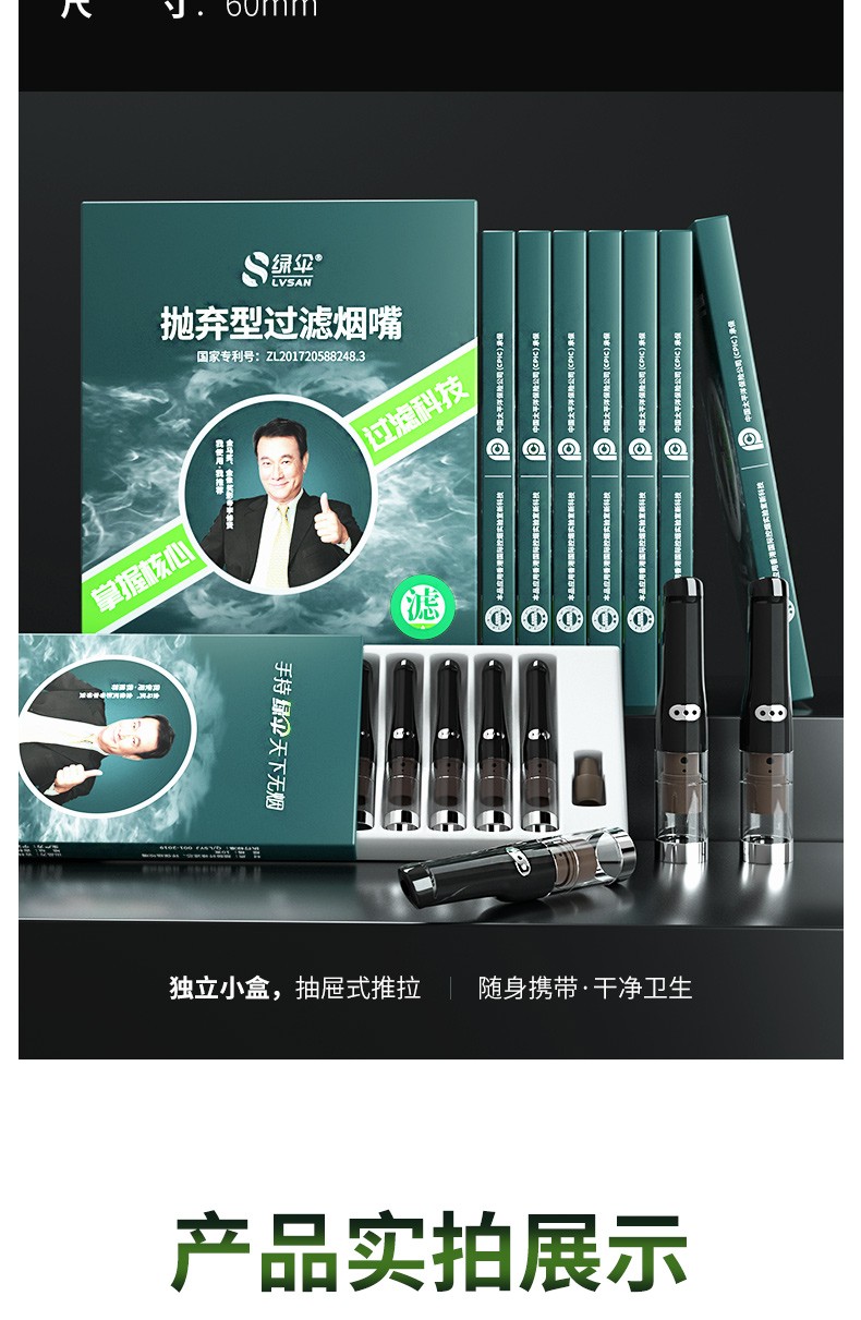 【绿伞lc-100】绿伞 一次性过滤烟嘴抛弃型粗细烟两用含虫草精华 100