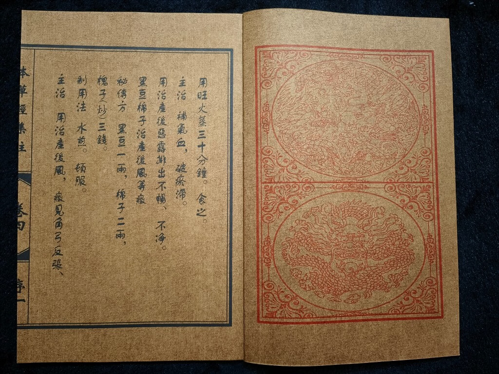 《本草经集注》药书手抄本四本一套编号为ysp5