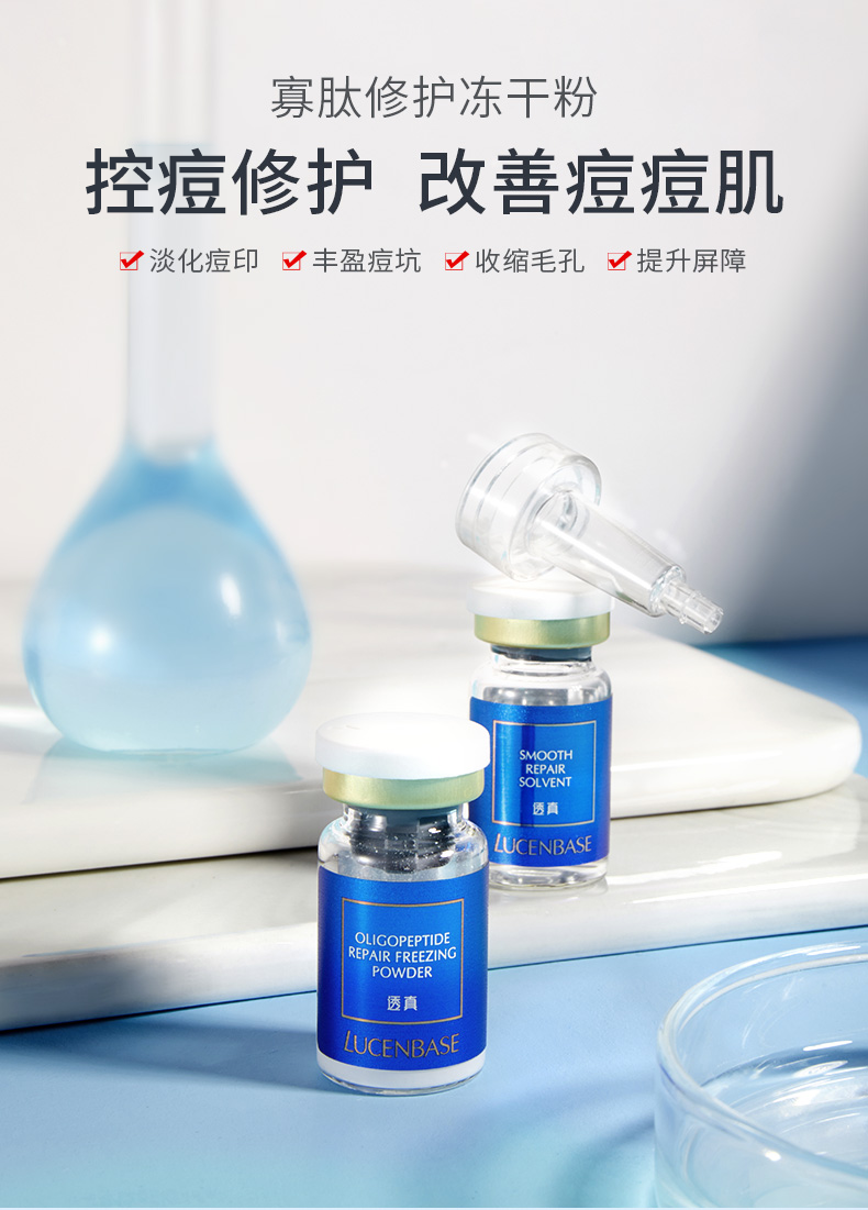 透真冻干粉寡肽原液淡化痘印痘坑收缩毛孔精华液安瓶补水保湿调理油痘