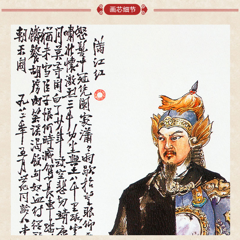 岳飞精忠报国画像卷轴画 岳武穆满江红挂图绢布画 古代历史人物画书房