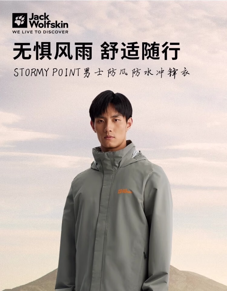 Jack Wolfskin 狼爪 Stormy Point 户外防风防水轻盈透汽 男式冲锋衣 1111142 京东优惠券折后¥469