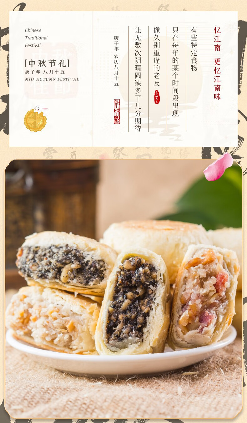 商品标签知味观月饼苏式老式十口味可选中华老字号百果味180g椒盐味