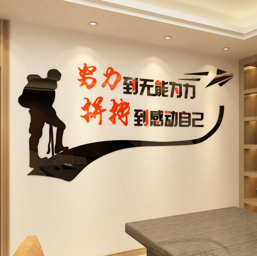 努力拼搏教室办公室布置励志墙贴3d立体亚克力背景墙文化墙标语装饰
