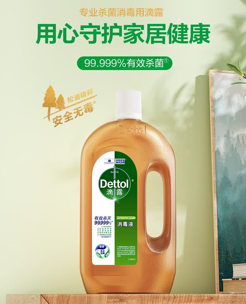 肖战同款滴露消毒液多功能家用宠物儿童衣物室内伤口除菌内衣消毒剂可