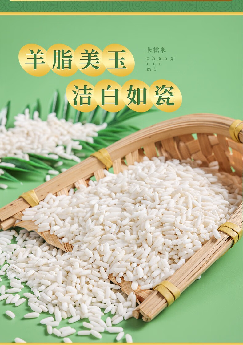 品冠膳食糯米粽子米端午食材酿米酒原料真空包装长糯米5斤