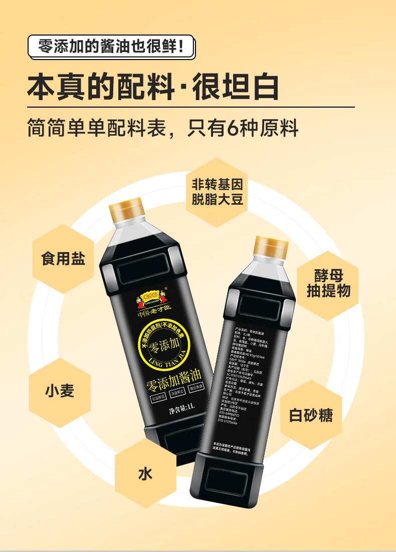 老才臣(laocaichen) 老才臣零添加酱油1l*2瓶非转基因酿造黄豆酱油