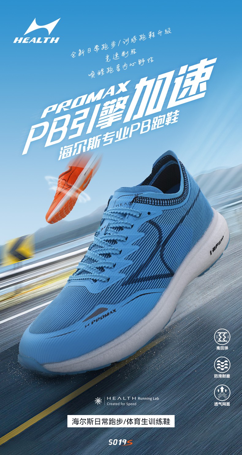 海尔斯promax 5019s马拉松跑鞋能量传输蓄能跑步鞋pb跑鞋 蓝色 36