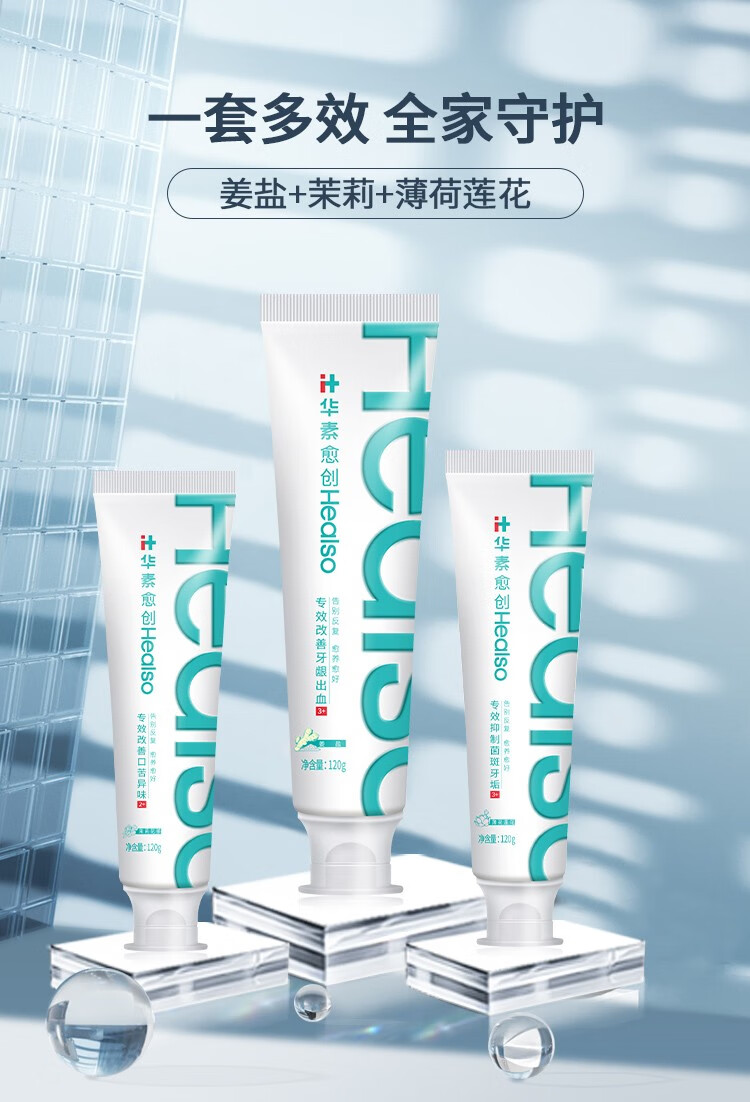 华素愈创牙膏修护口腔黏膜改善牙龈红肿上火异味360g家庭组合装套装b
