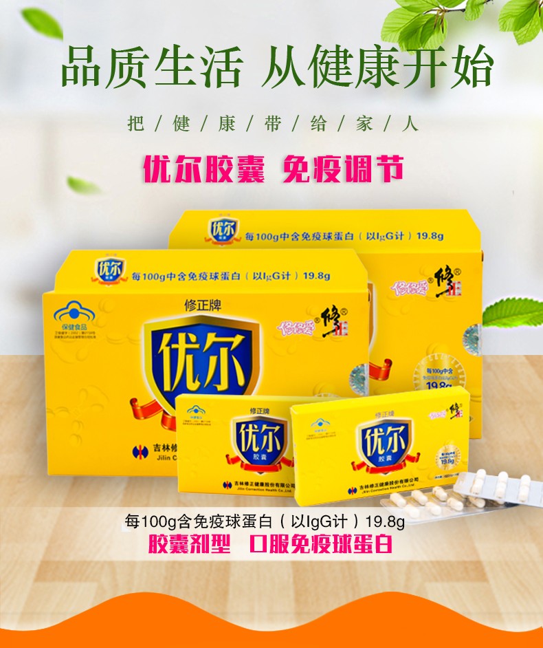 【药房直售】修正牌优尔胶囊提高免疫力增强抵抗力小孩优儿童成人男