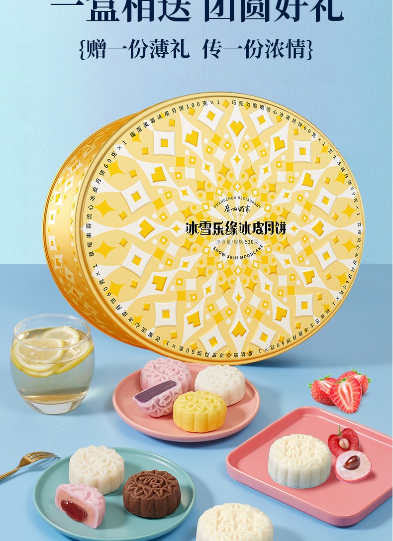 广州酒家冰炫七星冰皮月饼榴芒诱惑冰皮月饼 芒果榴莲草莓巧克力流心