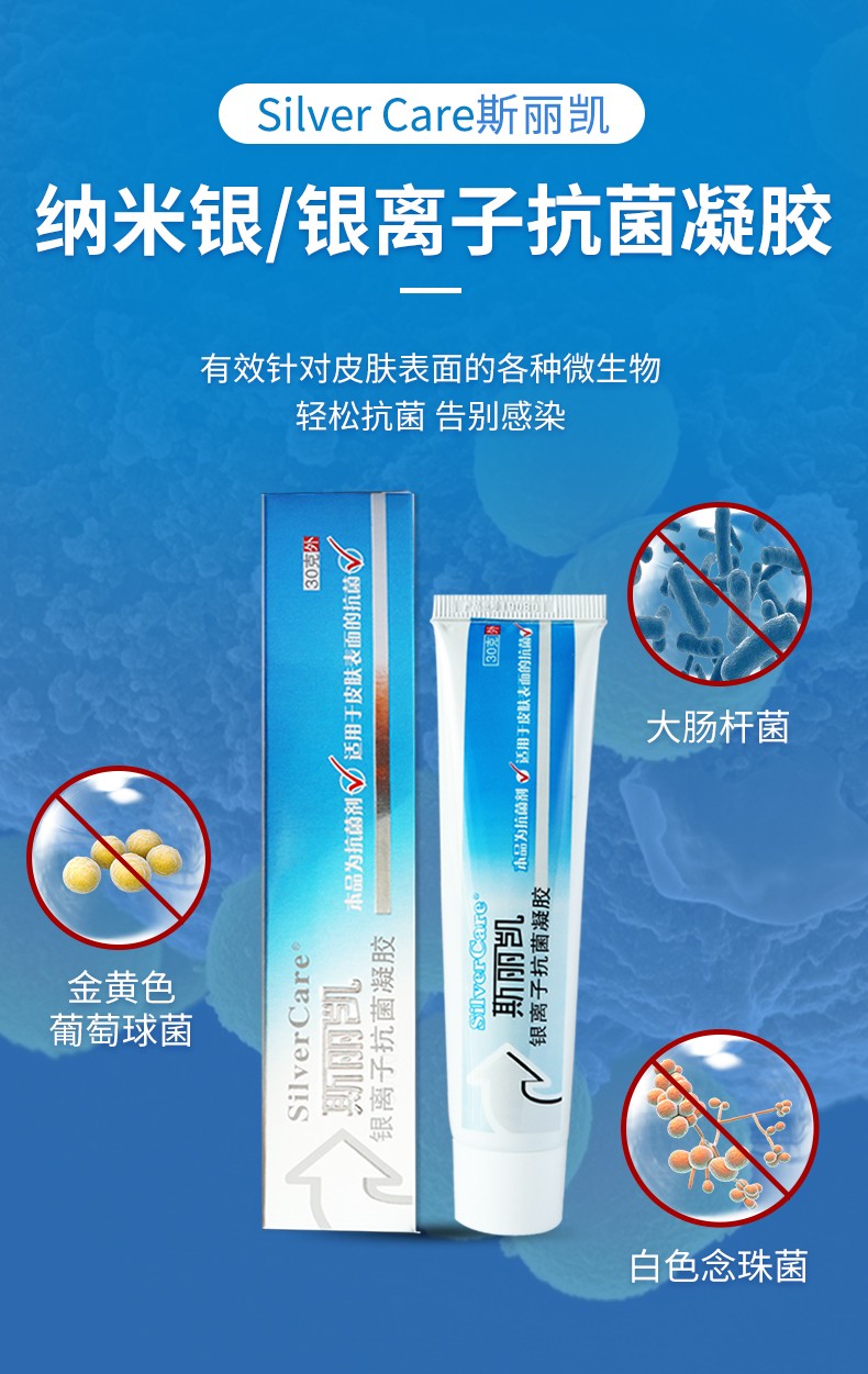斯丽凯纳米银抗菌凝胶斯丽凯银离子抗菌凝胶敷料浅表创伤烧烫伤褥疮糖