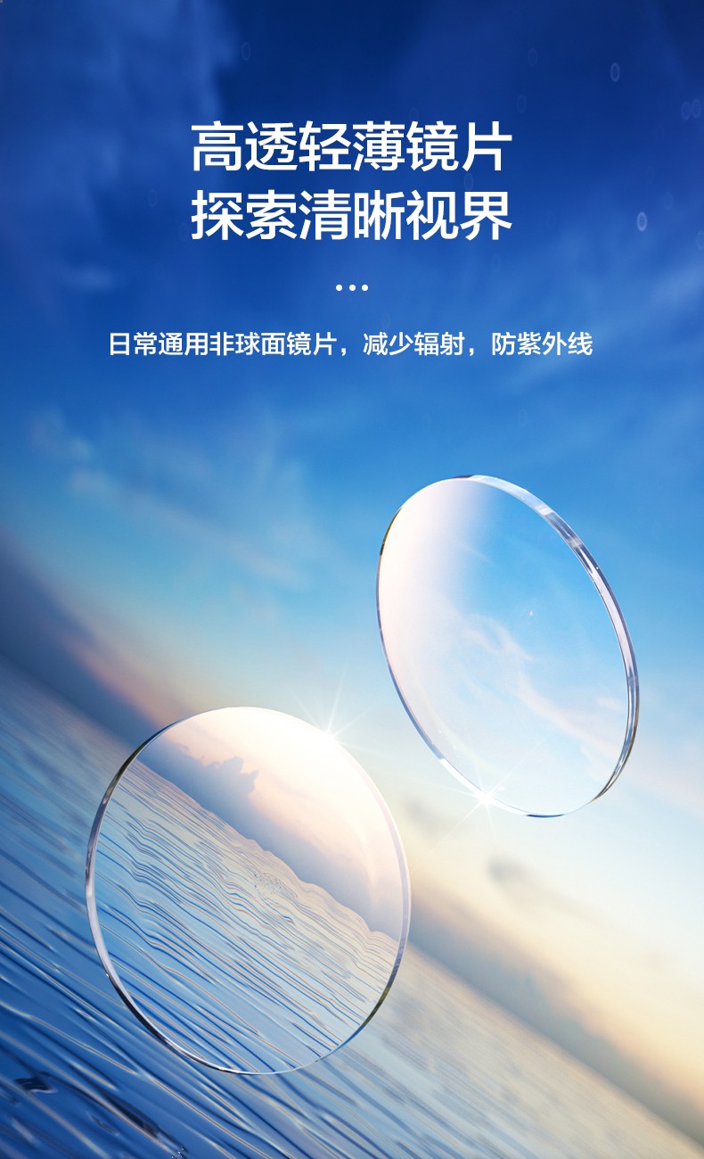 明月镜片官方旗舰167超薄眼镜片加硬非球面树脂减少辐射高清镜片配镜