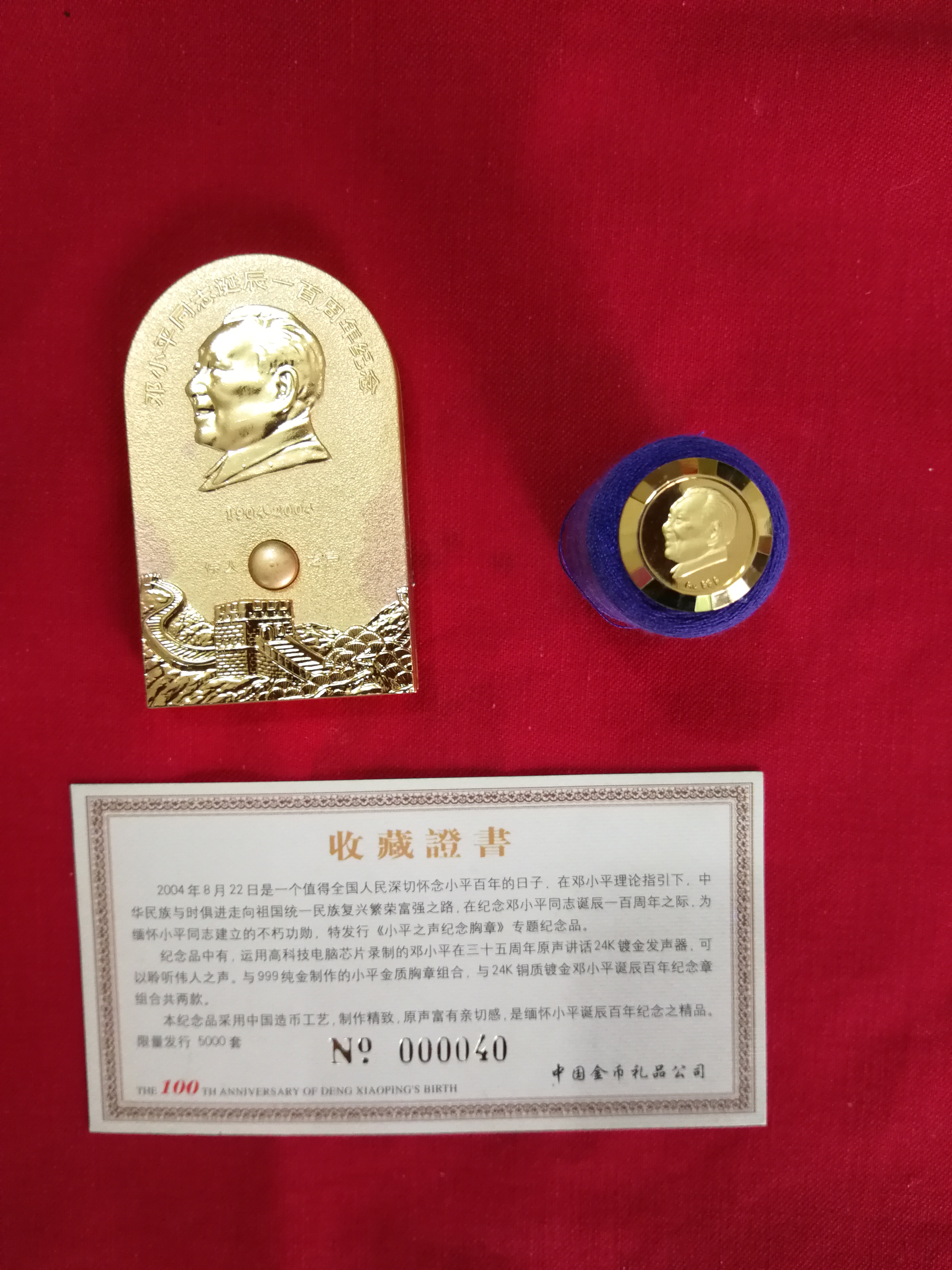 小平同志诞辰100周年纪念镀金胸章