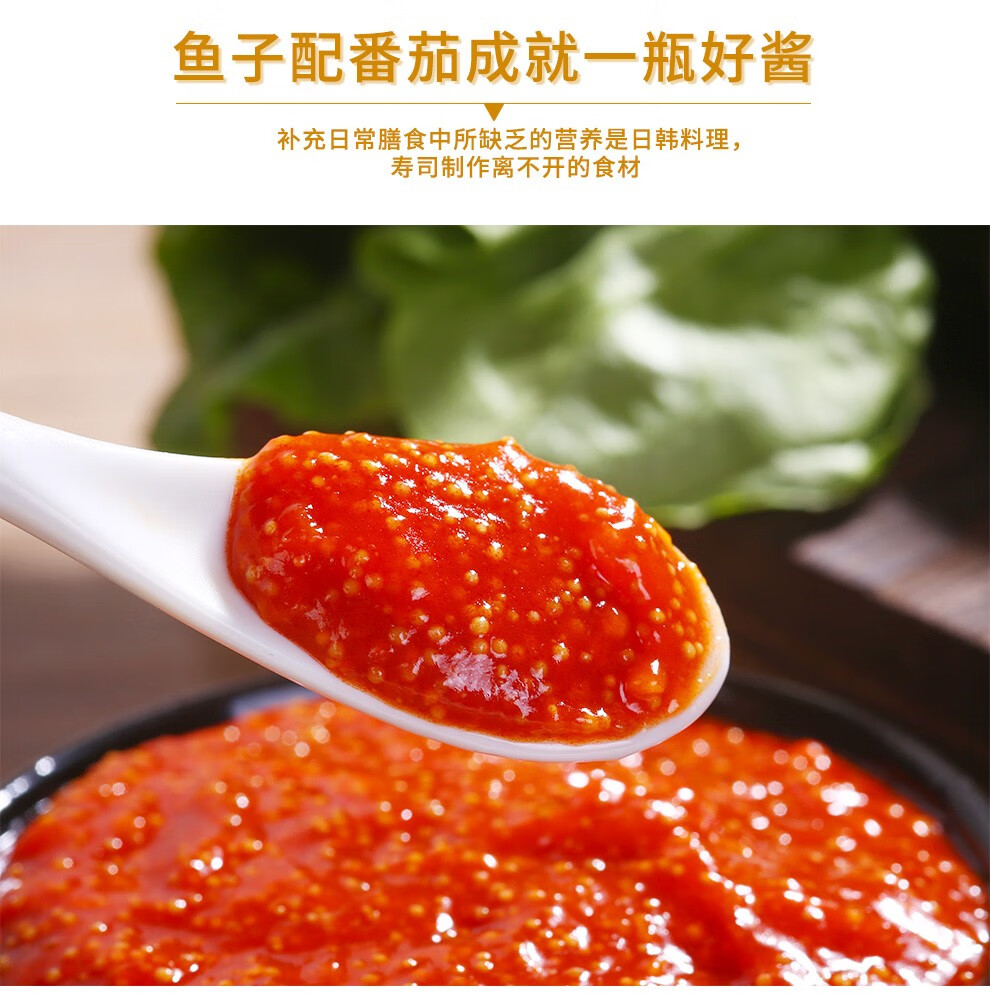 徐州馆汇尔康深海鱼子酱102g番茄口味即食鱼子酱寿司料理罐头拌饭酱