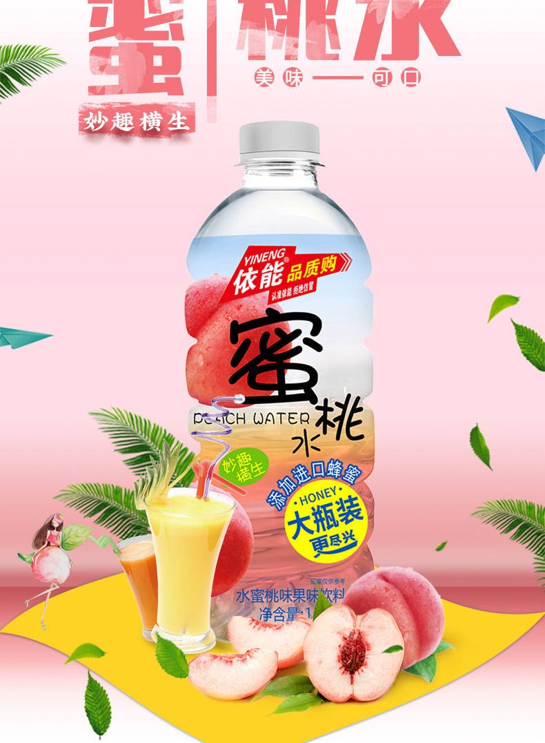 依能蜜桃水蜜柠水1l蓝莓蜜桃轻乳酸发酵风味饮料果味饮品大瓶装随机