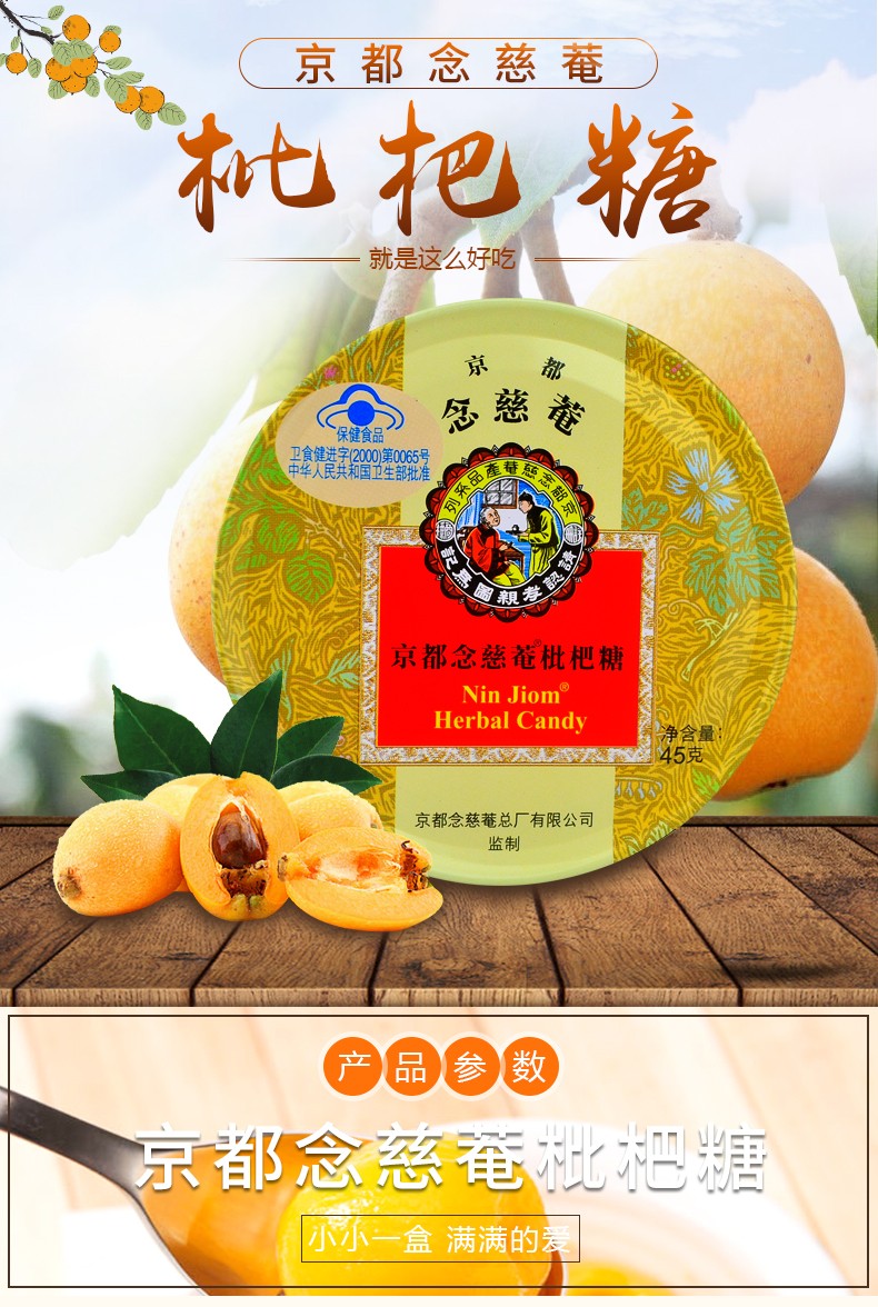 京都念慈庵枇杷润喉糖18粒硬糖教师嗓子咽炎护嗓清新口气旗舰店5盒