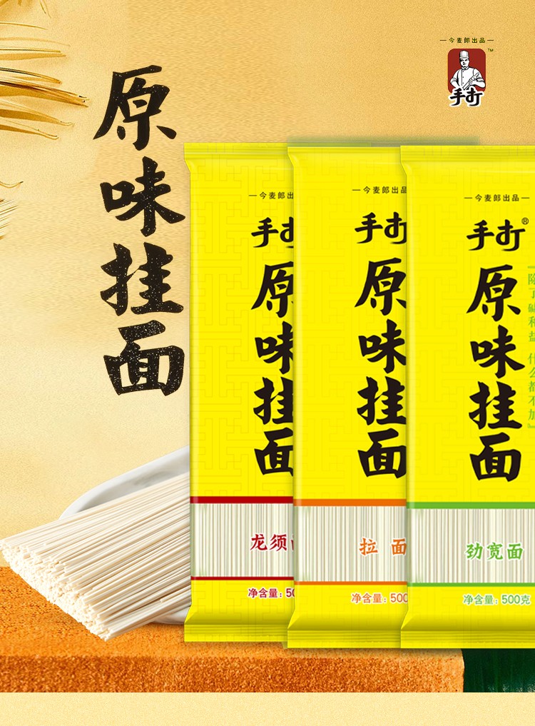 今麦郎挂面原味手打面劲宽面龙须面500g速食早餐面条口味可备注500g9