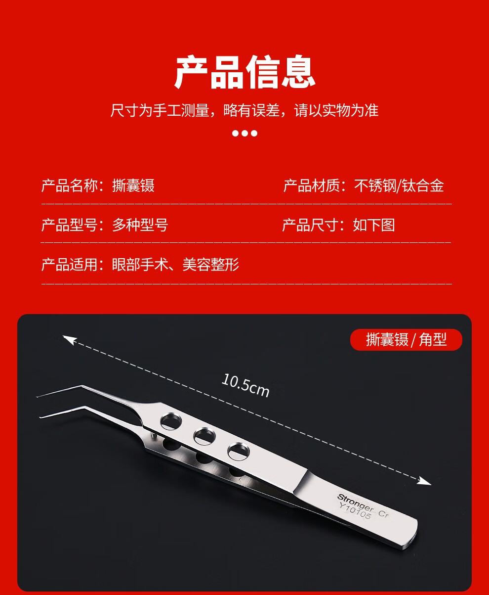 stronger 眼科撕囊镊显微私囊镊美容整形手术工具眼科器械镊 眼科撕囊